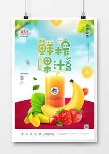 精品鮮榨果汁廣告設(shè)計(jì)模板下載大全 - 熊貓辦公助力品牌傳播